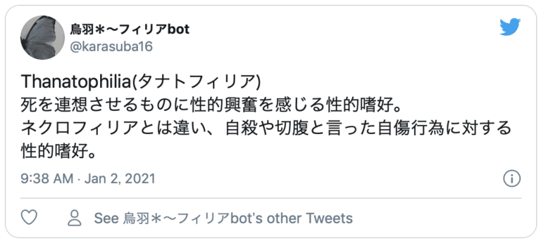 タナトフィリア ネクロフィリア