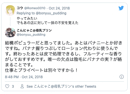 Twitterローション代わり4