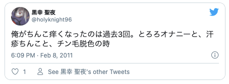 Twitterローション代わり32