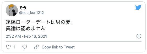 ローター デート