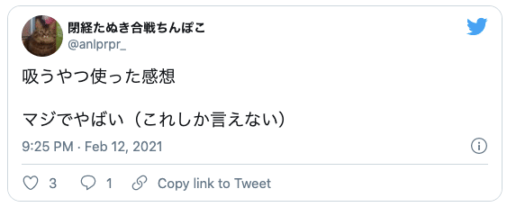 吸うやつ