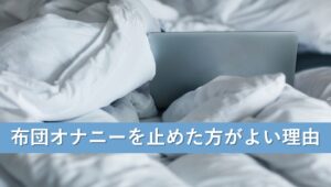 射精のカロリー消費で痩せる オナニーダイエットの効果と注意点 Steron