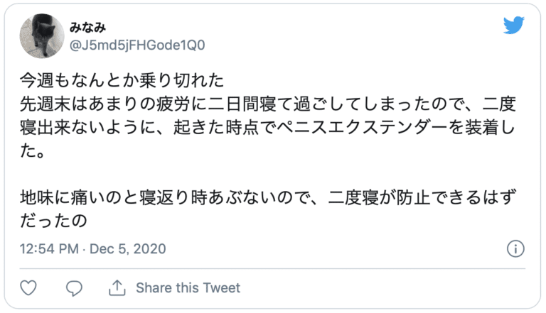 ペニスエクステンダー