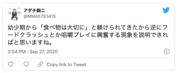 咀嚼プレイ