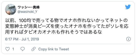 100均 オナホ