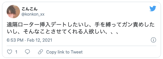 ローター デート