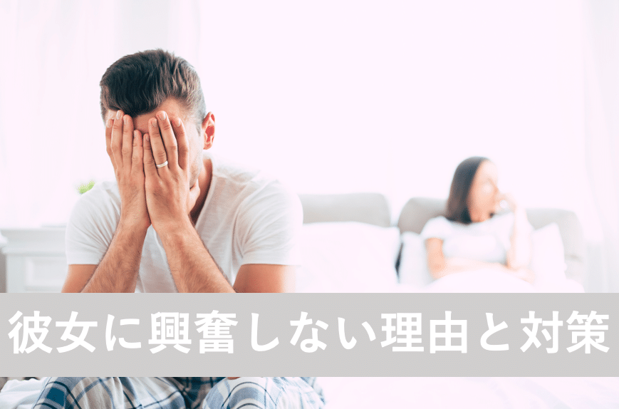 意外と多い 最近彼女に興奮出来ない10の理由と改善策 Steron