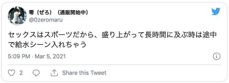 一日中エッチ