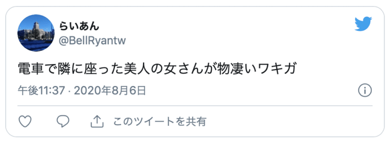 ワキガフェチ
