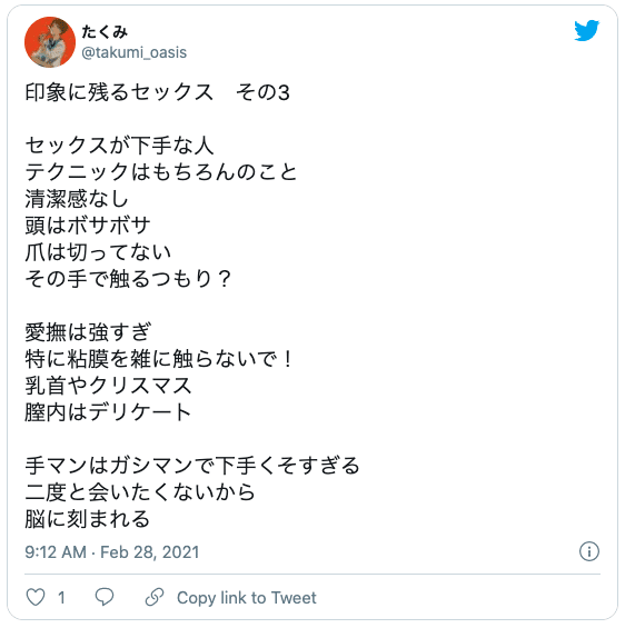 男 セックス 下手