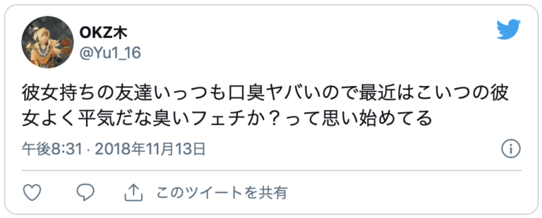口臭フェチ