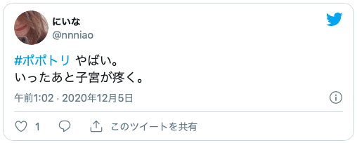 ポポトリ