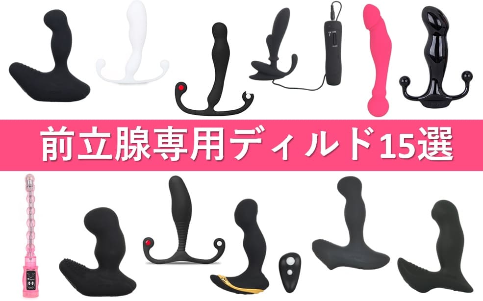 前立腺ディルド