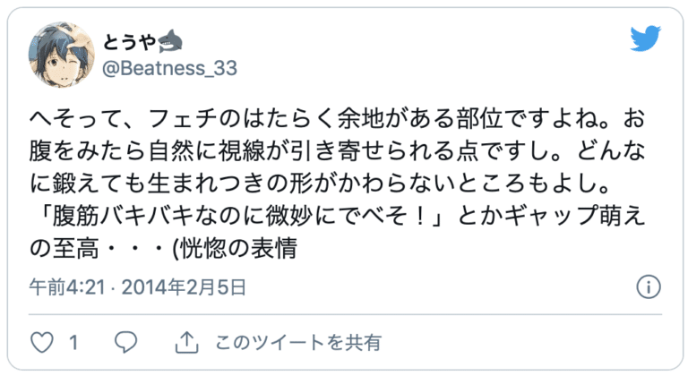 へそ フェチ