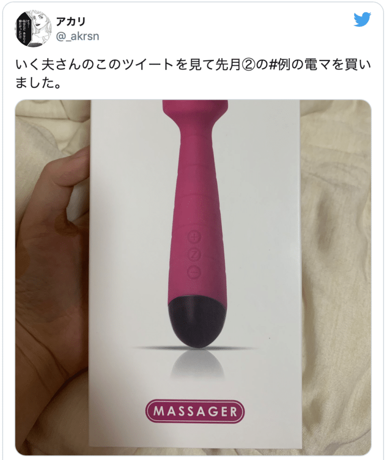 例の電マ