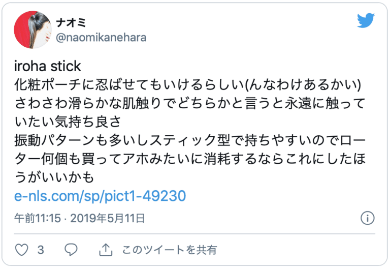 スティックローター