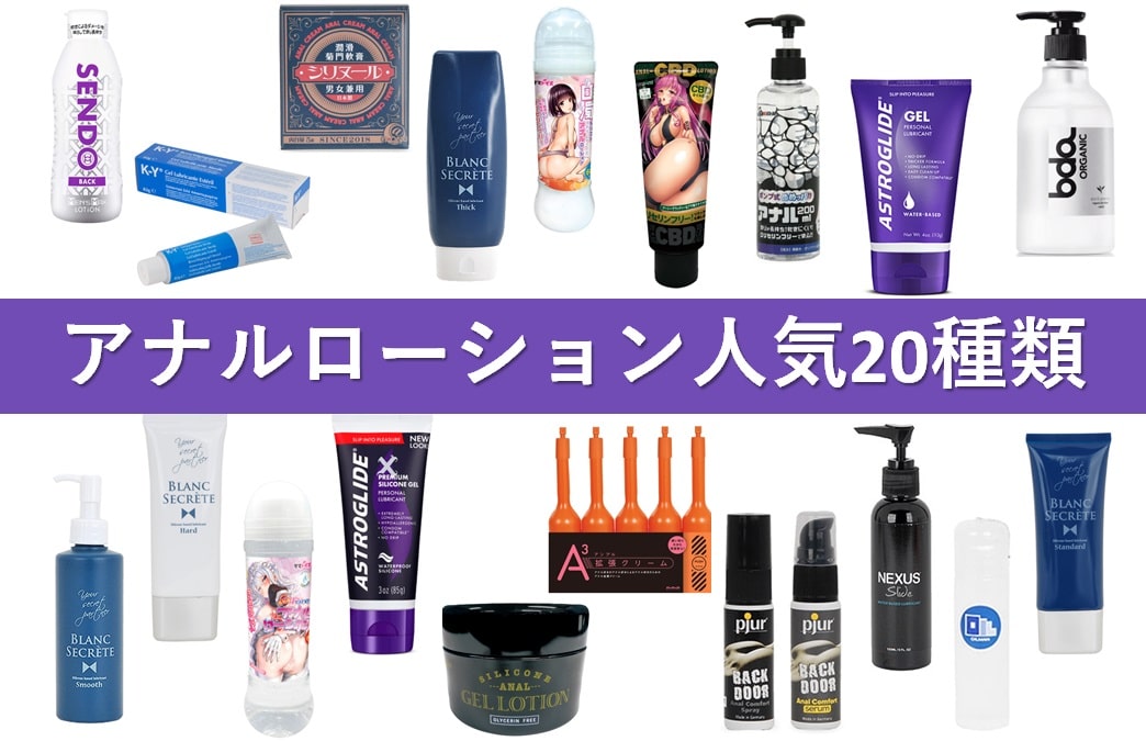 アナルローション
