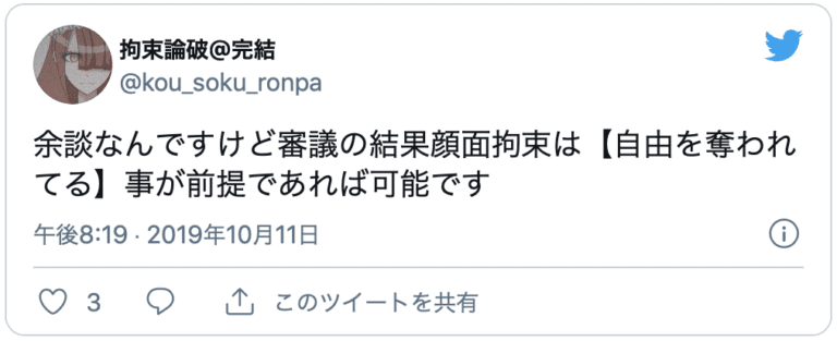 顔面拘束具