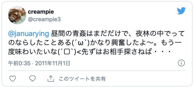 青姦