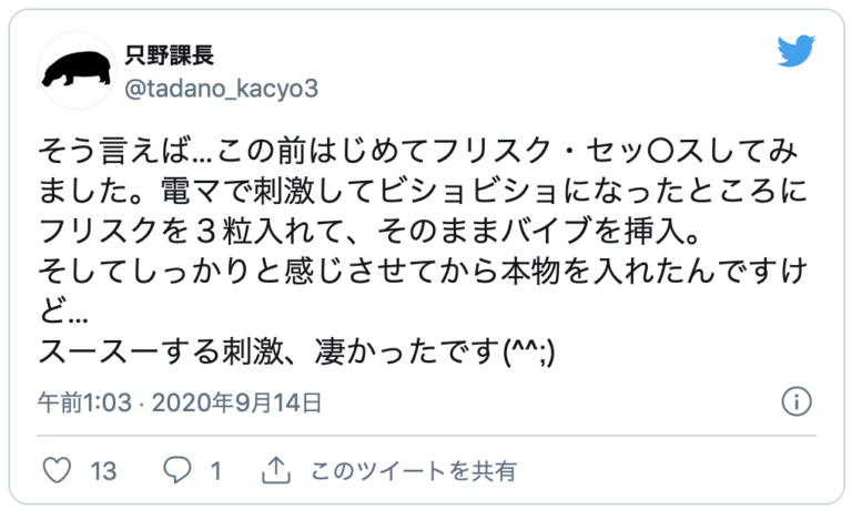 フリスクオナニー