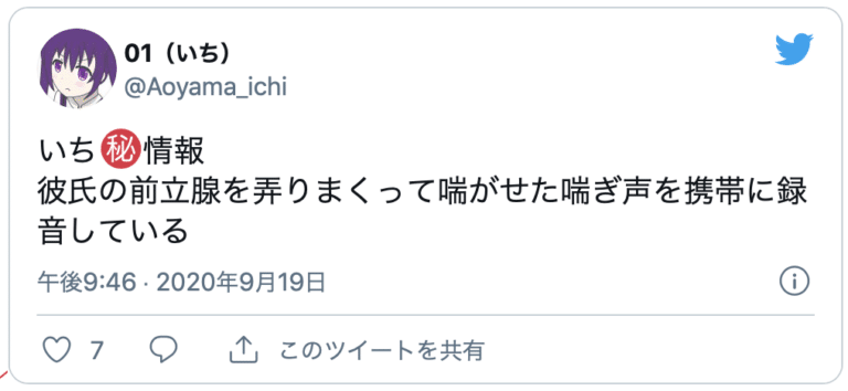彼氏 アナル