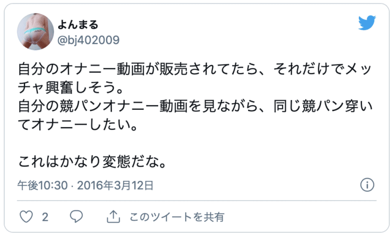 競パン オナニー
