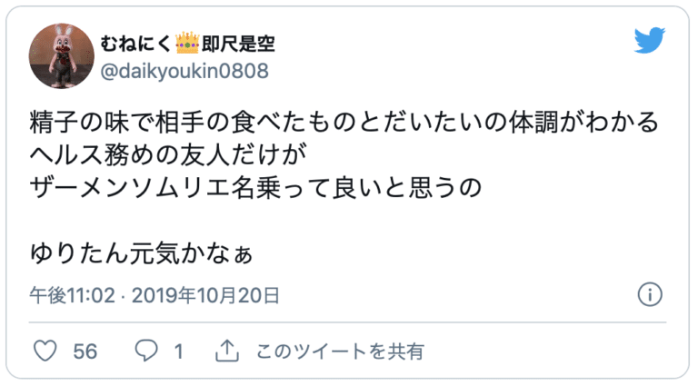 精子 美味しい