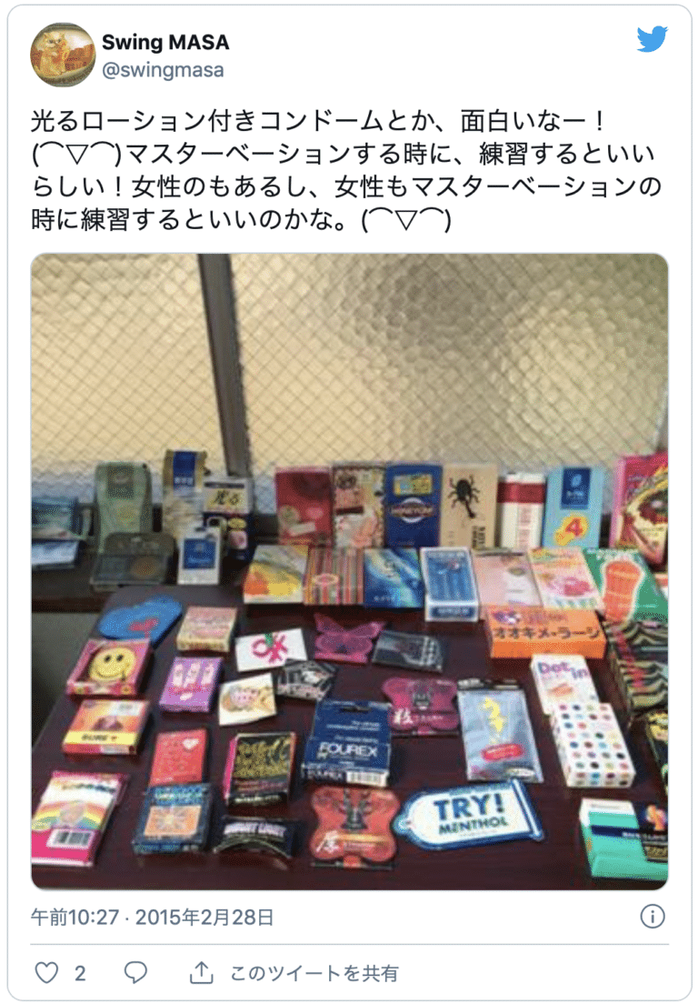アナル用コンドーム