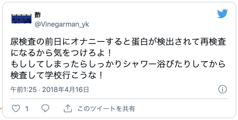尿検査 オナニー