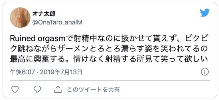 ルーインドオーガズム