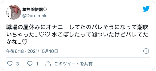 職場 オナニー
