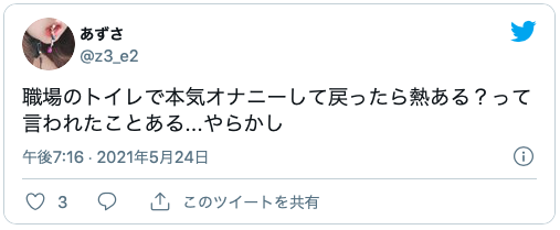 職場 オナニー