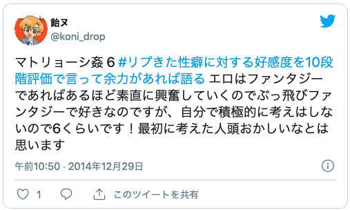 マトリョーシ姦