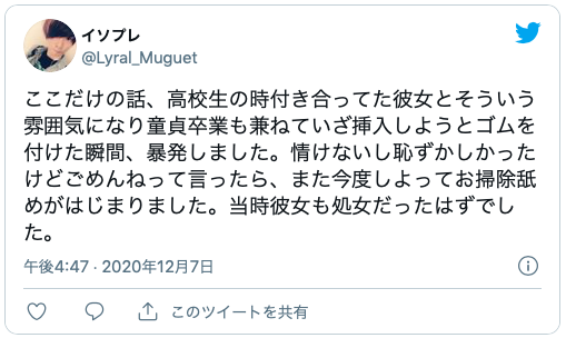 童貞 セックス