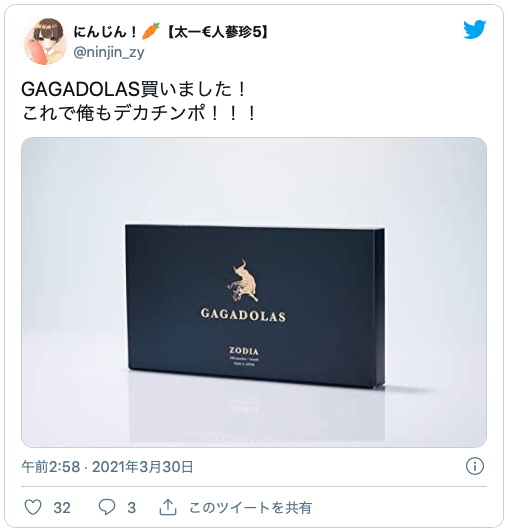ガガドラス