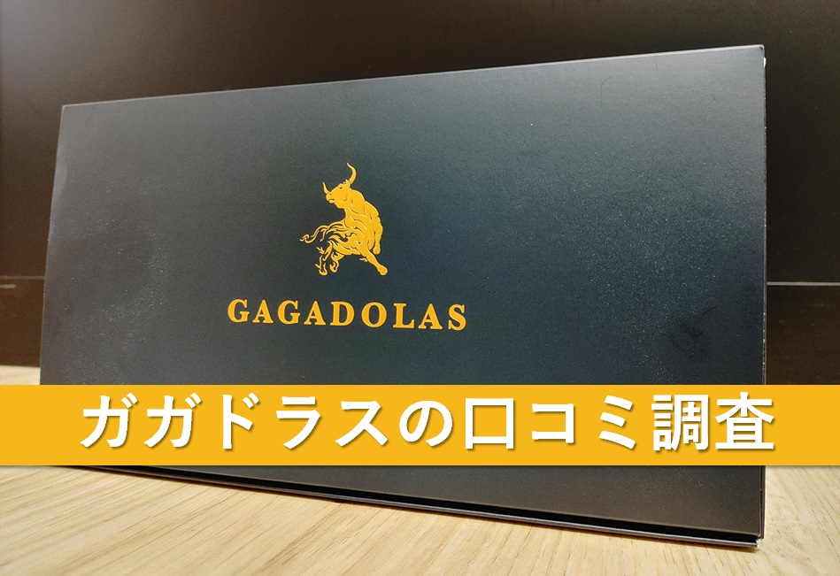 ガガドラス