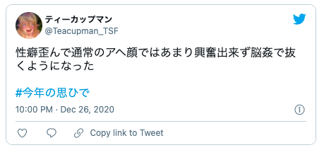 脳姦Twitter6