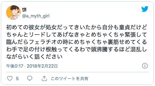 素人童貞 セックス