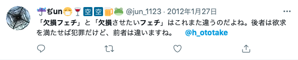 欠損