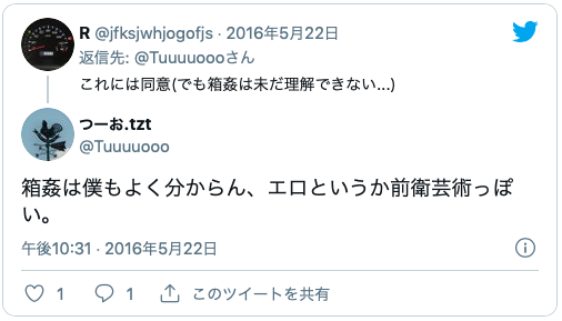 箱化