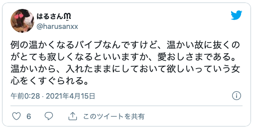加熱式音感バイブ