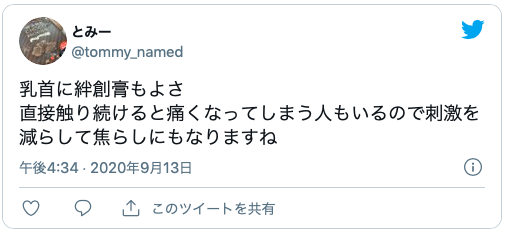 乳首絆創膏