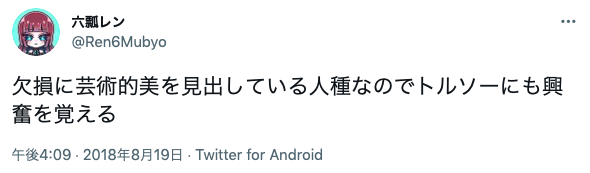 欠損フェチ