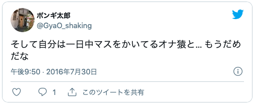 オナ猿