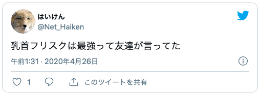 乳首絆創膏