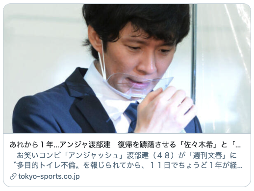 渡部建