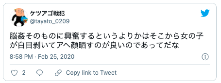 脳姦Twitter7