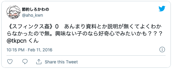 スフィンクス姦