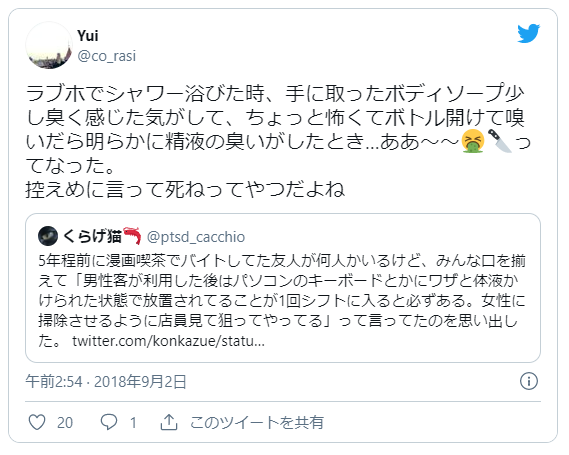 ラブホ汚い