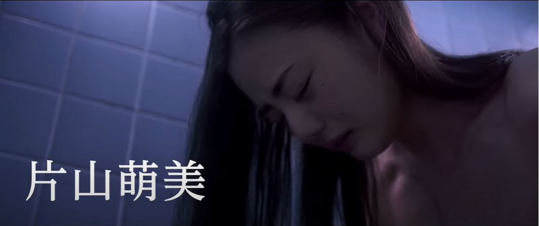 片山萌美